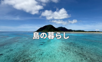 伊平屋人材確保事業(ピックアップ04）