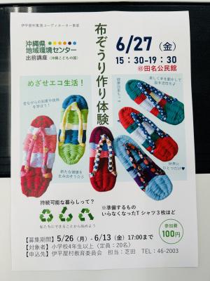 布ぞうり作り体験チラシ