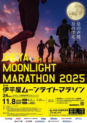 31moonposter