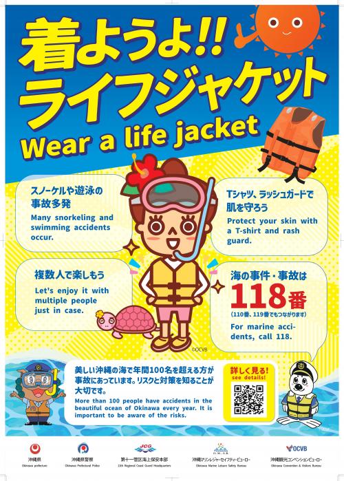 ライフジャケット