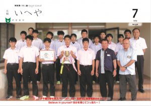 広報いへや7月号表紙