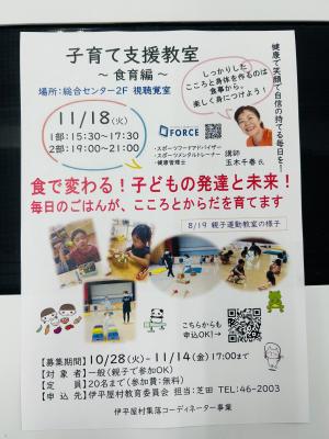 子育て支援教室