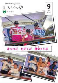 広報いへや9月号