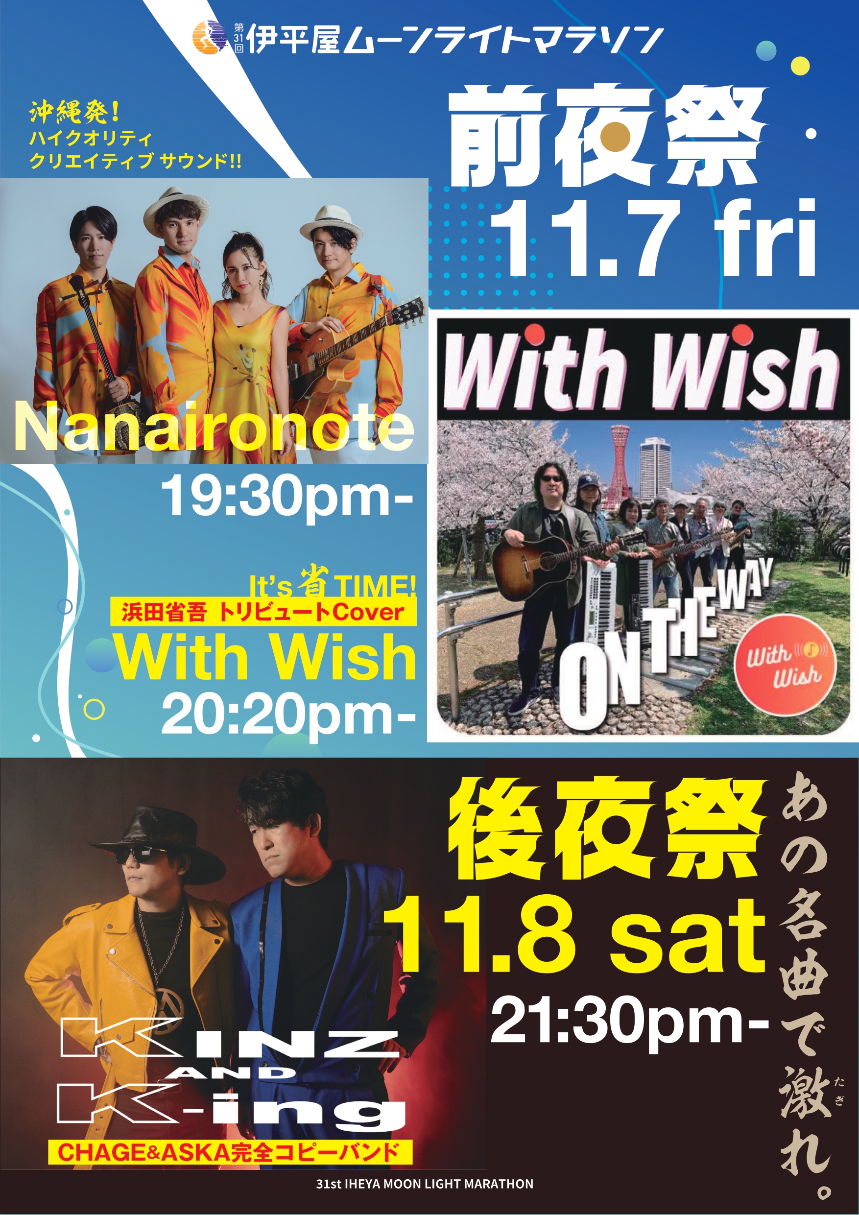 前夜祭及び後夜祭