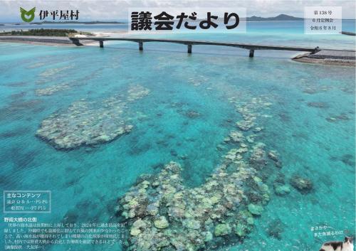 議会だより138号