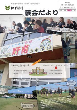 議会だより139号