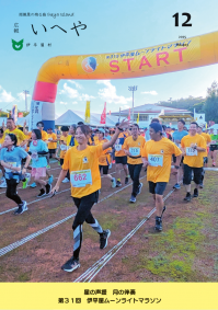 広報いへや１２月号