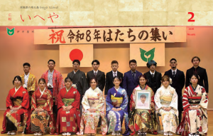 広報いへや2月号