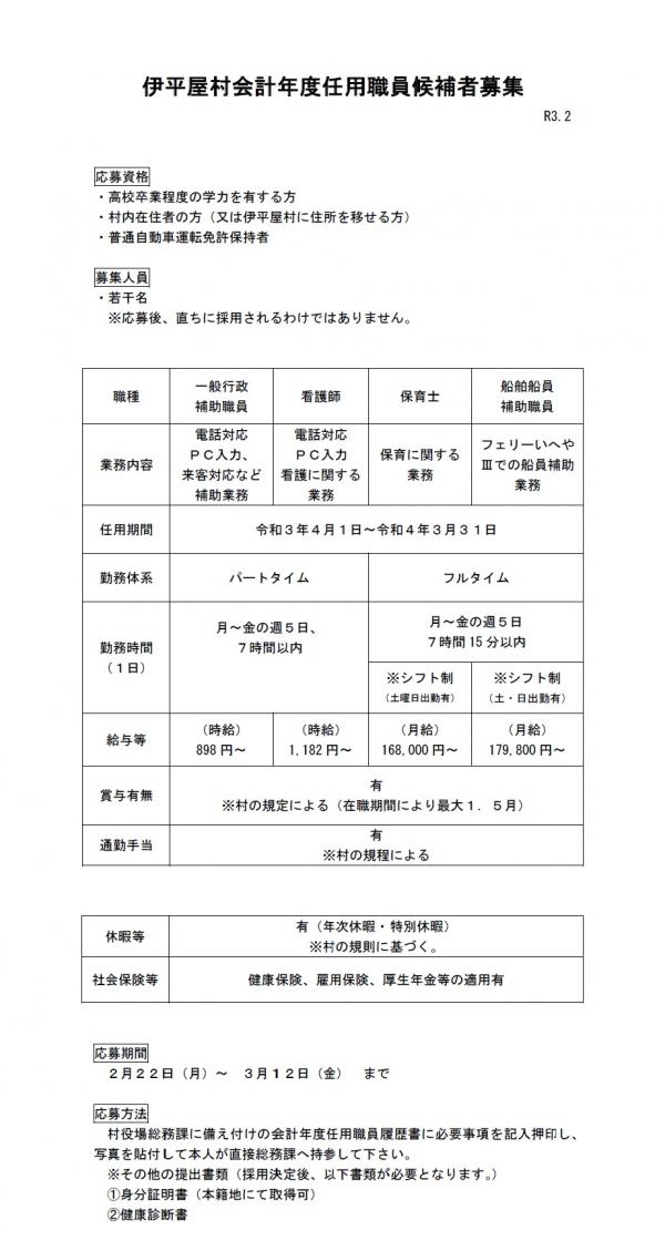 会計年度任用職員募集の画像