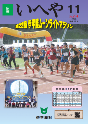 広報いへや11月号（No.294）