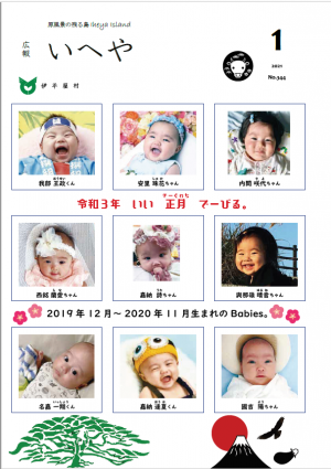 広報いへや1月号（No.344）