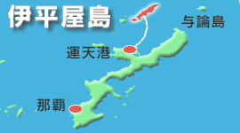 伊平屋島アクセスマップの画像