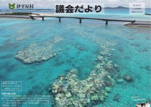 議会だより138号