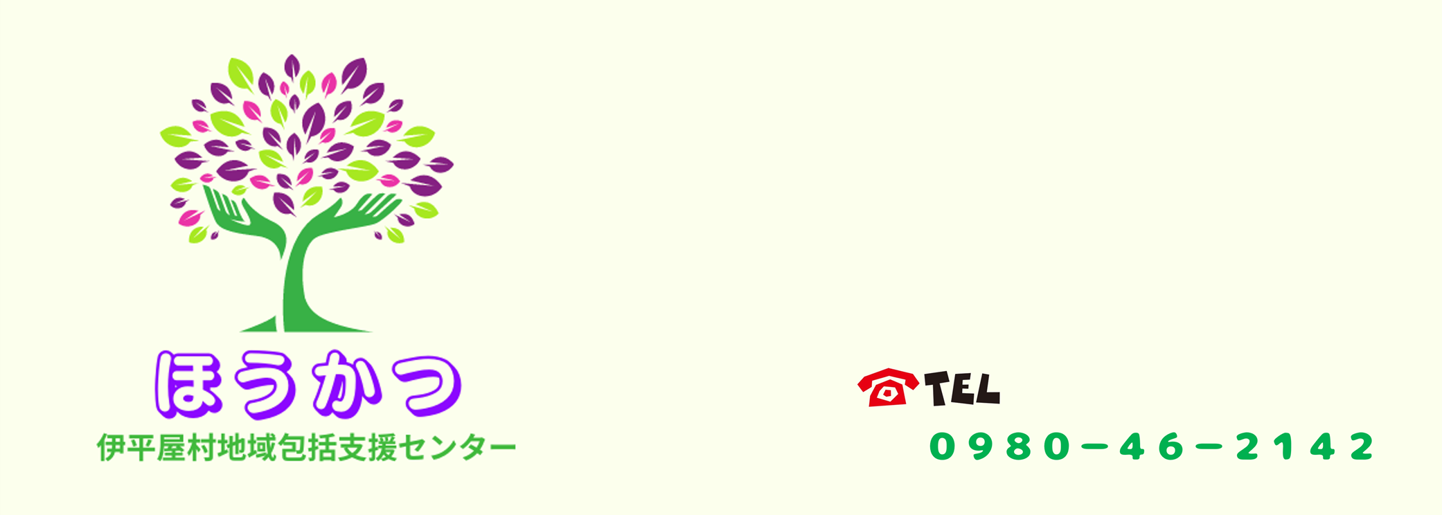 伊平屋村地域包括支援センターのタイトル画像